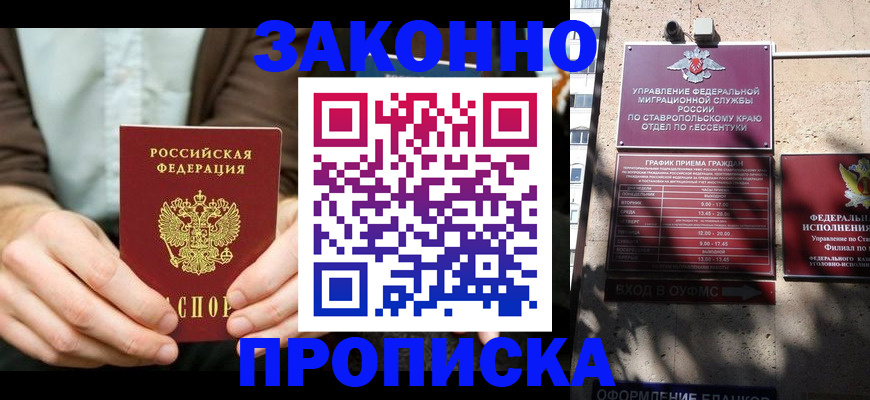 прописка 2025 в Сосновоборске